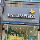 김해나르지오