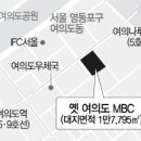 MBC 사옥 네이버블로그