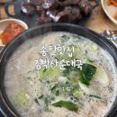 탄현로 | 송탄 순대국 맛집 김박사순대국 국물 진한 순대국 후기