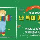 4월 기획공연 <난 책이 좋아요> 이미지