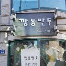 삼양사세탁소 | 안국역 깡통만두 또 가고 싶은 만두 맛집