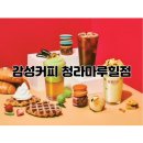 [청라카페] 디저트도 맛있는 감성커피 청라마루힐점