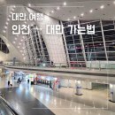 세븐일레븐인천석남새벽점 | 대만 여행 인천 공항 스쿠트 항공 위치 타오위안 공항 새벽 도착 국광 버스 1819 타는 곳 요금 꿀팁