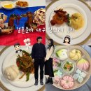경동세탁소 | W24. 대구 상견례 상해루 디너코스💍 부산 연산동 화과자 봄담화🌸