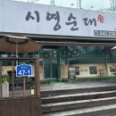 청주순대 | 청주 점심 맛집 강서동 시영순대 국밥 너무 맛있었던 후기