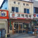 옥천할인마트 이미지