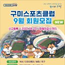구미스포츠클럽