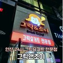 [안산] 중앙동 디저트 24시 그릭요거트 전문점 &#39;그릭앤조이&#39; 내돈내산 솔직후기