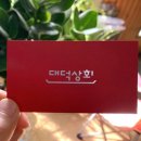 대덕상회 이미지