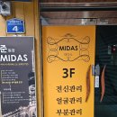 문화원로46번길 | 대전 유성구, 특수 마사지 전문 미다스 유성궁동본점