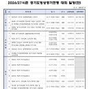 [쇼트트랙/스피드]2026/2027 시즌 경기도빙상경기연맹 대회일정(2026.07.13) 이미지