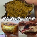 마카롱과의 달콤한 데이트 | [광주 북구] 케주베이커리 9:30분 오픈런 후기🌟(두쫀쿠,에그타르트,산딸기마카롱)