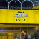 토리 고잔점 이미지