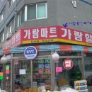 가람마트 이미지