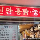 여의도 점심 가성비 좋은 신안홍탁