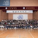 한양대학교사범대학부속고등학교 이미지