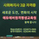 미래에듀원격평생교육원
