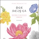 색연필로 쉽게 그리는 보타니컬아트 이미지