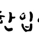 한입애 이미지