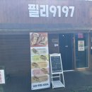 필리9197 네이버블로그