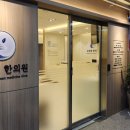 김종열한의원 이미지