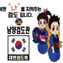 남양검도관 이미지