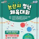 논산시국민체육센터 체육관 이미지