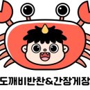 도깨비반찬