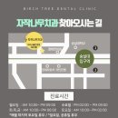 자작나무치과의원 이미지