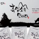 가마솥흑염소 이미지