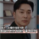 박주환 | 아너 등장인물 박제열과 권중현의 반전 정체 4회 후기