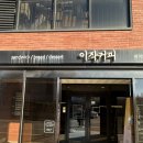 GS25과천삼성점 | [과천 맛집] 이작커피 : 스페셜하고 숙성된 원두로 만든 라떼 맛집(선바위역 카페 내돈내산 추천)