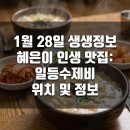 일등수제비 - 동작구 여의대방로22길 121 | 일등수제비