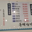 동해반다찌(문덕점) 이미지