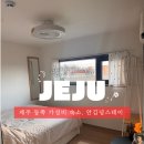 스테이안 | 제주 동쪽 가성비 숙소, 안김녕스테이 밖거리 후기｜4박5일 여행 마지막으로 선택한 김녕 숙소