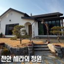 세라의 작은정원 이미지