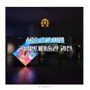 친환경 식물 미술관 | 국립현대미술관 과천 주말 전시 관람 주차 후기 / 서울 근교 실내 여행