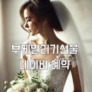 플라워 액자 만들기 | 의미와 부케 예쁘게 말리기 드라이플라워 선물 추천 이천 강별공방 꽃 액자 만들기 주문 제작 건 후기