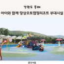[망상오토캠핑리조트 부대시설] 물놀이터, 망상 in 오아시스 카페, 기곡해수욕장 찐 만족후기