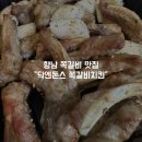 닥엔돈스 쪽갈비 치킨 이미지
