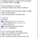 CJ나눔재단& 아모레퍼시픽 공감재단 인스타그램 동시 팔로우 이벤트 (~6.28) 이미지