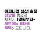 세븐일레븐대구국우점 | 블랙염색은 부담스러울 때 선택한 페이크 블랙 해피니언 대구침산1호점