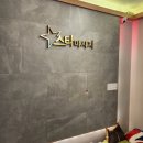 정통집 하남미사점 | 하남 미사 &#39;스타정통마사지 미사점&#39; 방문 후기