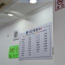 씨유 대전비래풍경점 | 대전 오정동 맛집 이산흑염소 염소탕 먹은 후기