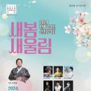 2024 신춘음악회 이미지