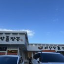 울산짬뽕 | 울산일산지맛집 돌판에 지글지글 끓여 먹는 울산대왕암돌짬뽕 솔직 후기