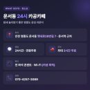 햇내로28번길 | 운서동 카페 왓소요, 내돈내산 24시간 카공맛집 후기