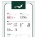 산애산