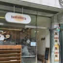 일산로636번길 | 일산미트파이 맛집 찾았다 쿠카부라 버터떡도 겟