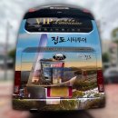 진도시티투어 이미지